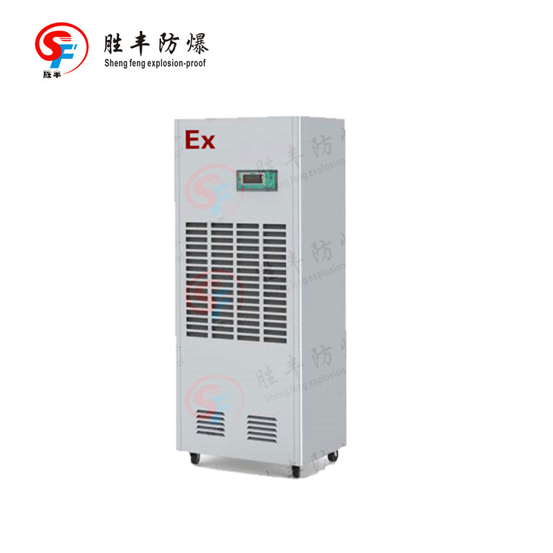 防爆除湿机